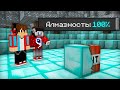 ЧТО БУДЕТ ЕСЛИ НАСТРОИТЬ МАЙНКРАФТ НА АЛМАЗНОСТЬ 100% ТРОЛЛИНГ ЛОВУШКА MINECRAFT КОМПОТ И ФИКСАЙ