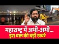 Mumbai maharashtra top 25 news today  election 2024 news updates