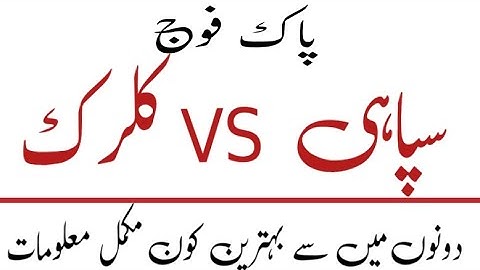 Pak Army Soldier VS Clerk Complete Information 2023