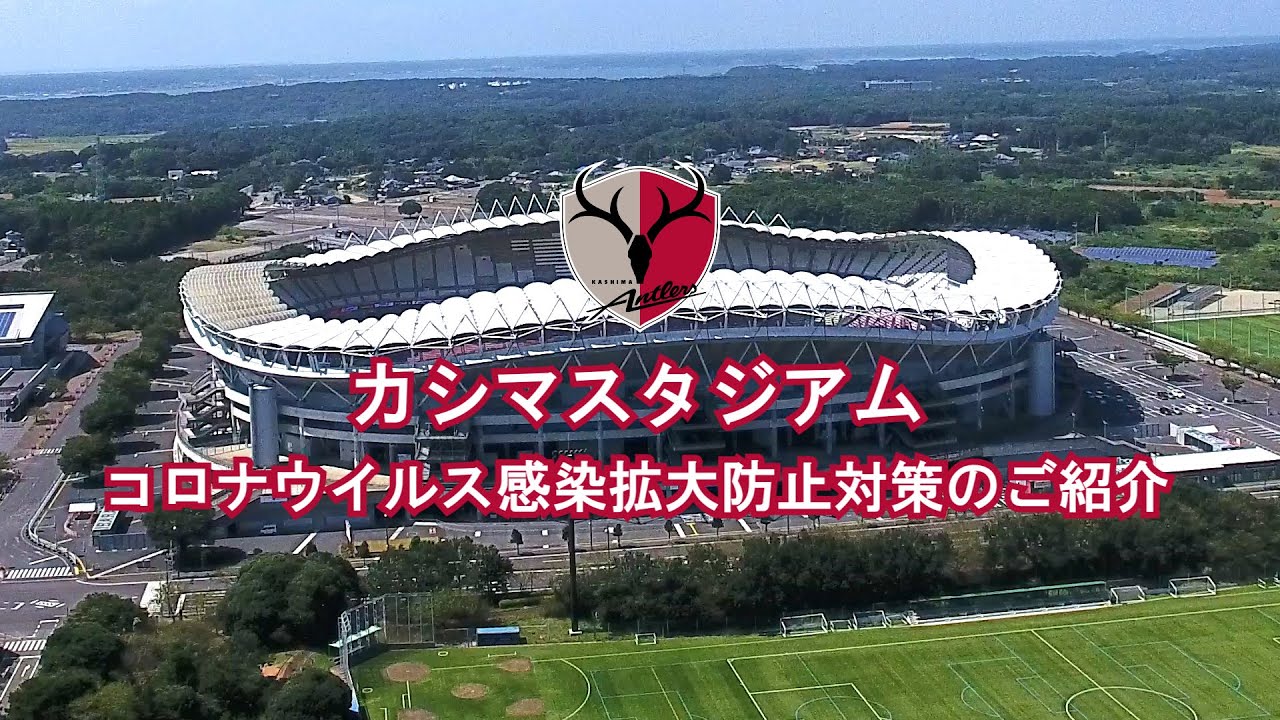 鹿島アントラーズ オフィシャルサイト Kashima Antlers