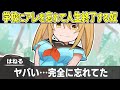 絶対忘れちゃダメなアレを忘れてしまった奴【アニメ】【マンガ動画】