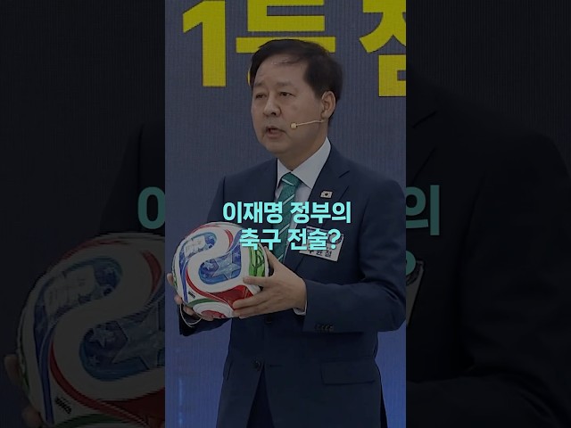 새로운 국대 감독? 영남권 국문보고회에 가져온 축구공