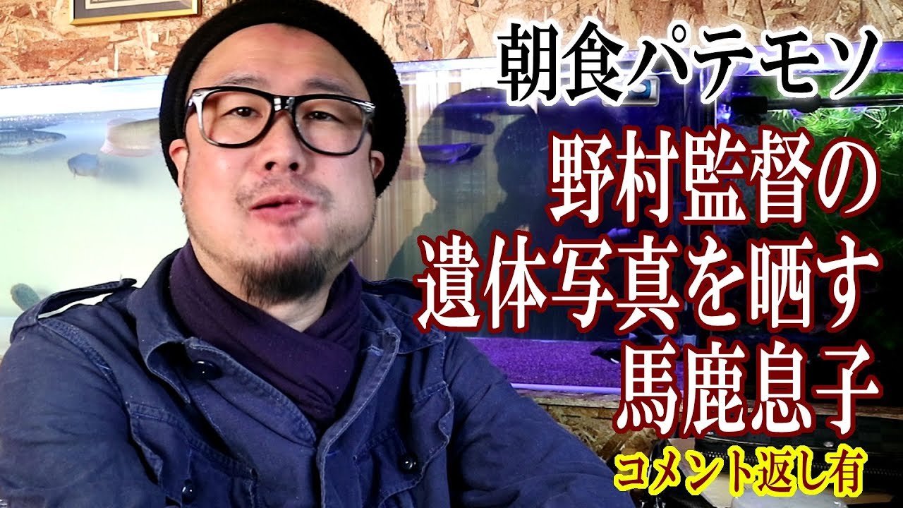 遺体 野村 ダルビッシュ、野村克也さんの遺体公開について「アメリカならOK」か調査 現地のチームメイトらも「聞いたことがない」