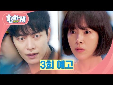 [3회 <strong>예고</strong>] 저 형사님 <strong>믿고</strong> 싶어요