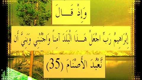 القرآن الكريم سورة إبراهيم الأية 35 قراءة السديس