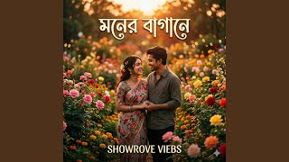 Moner Bagane (মনের বাগানে) - Showrove Viebs