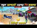 Free Fire নেটওয়ার্ক পিং সমস্যা সমাধান 🛠️