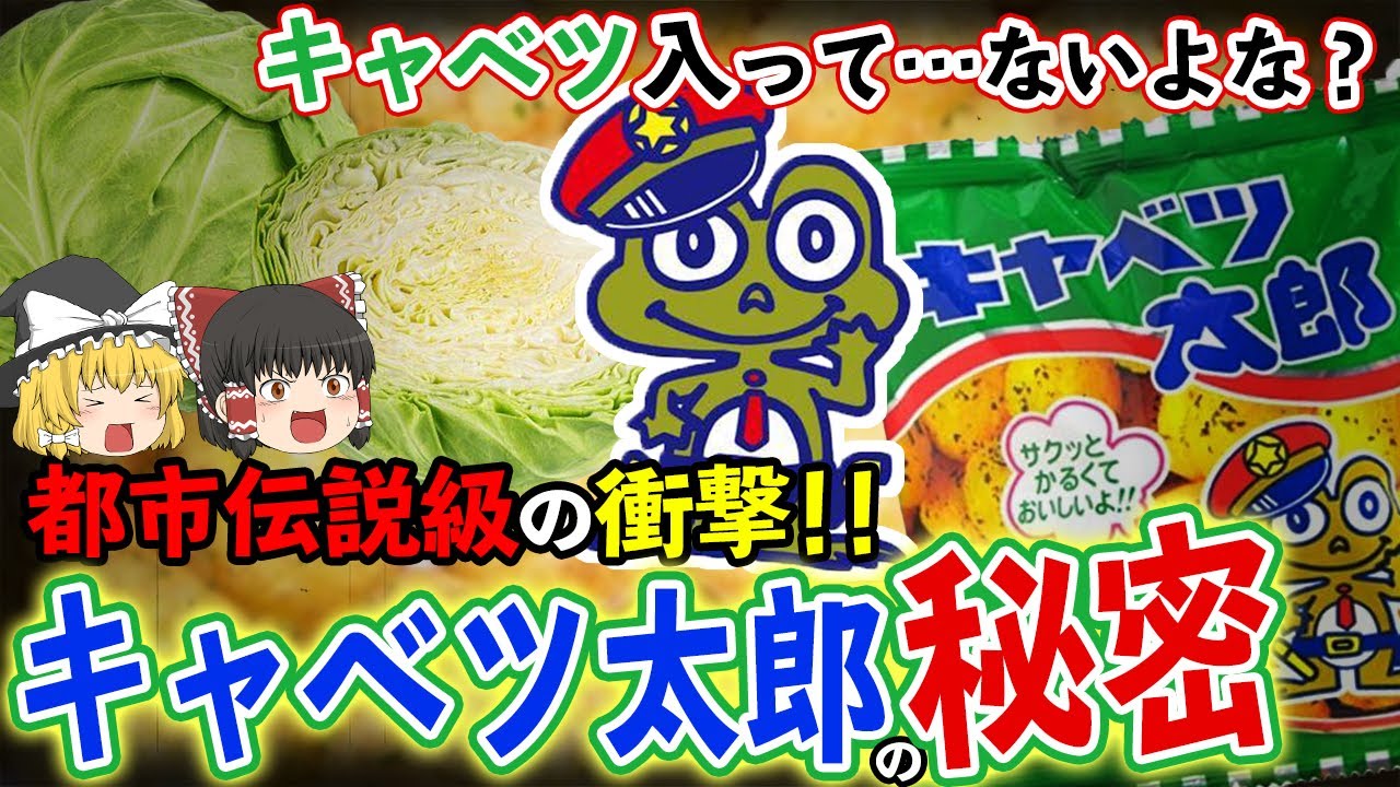 Slow explanation] The meaning of the cabbage in Cabbage Taro that