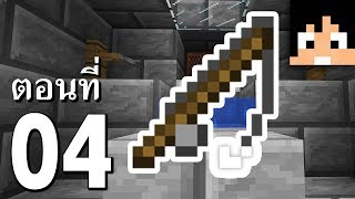 มายคราฟ 1.13: ฟาร์มตกปลาอัตโนมัติ (AFK ฟาร์ม) #4 | Minecraft เอาชีวิตรอด Sabaideecraft 1