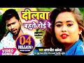 2023 song  amarjeet akela       dilwa bahute roi re  bhojpuri drad song