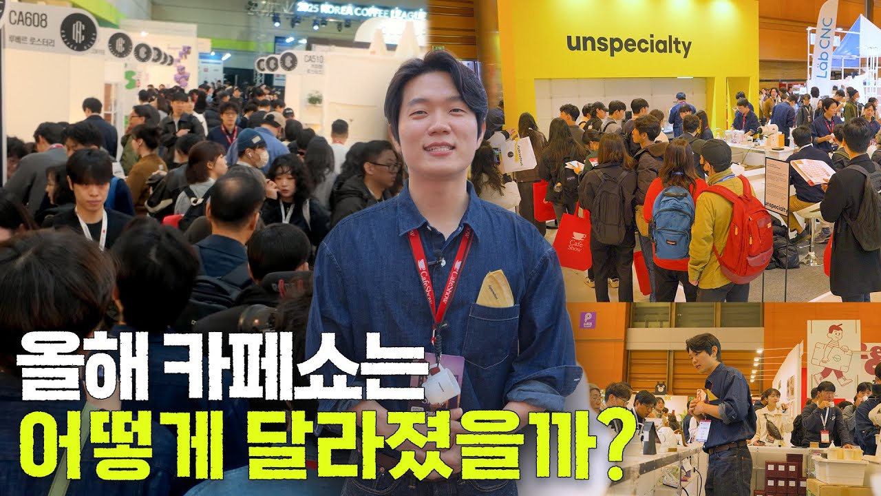 올해 카페쇼 추천드리는 부스들 직접 돌아다녀봤습니다