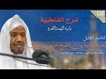 المقرئ الشيخ عبد الرشيد صوفي متن الشاطبية باب الهمز المفرد المقرئ الشيخ عبد الرشيد صوفي متن الشاطبية باب الهمز المفرد