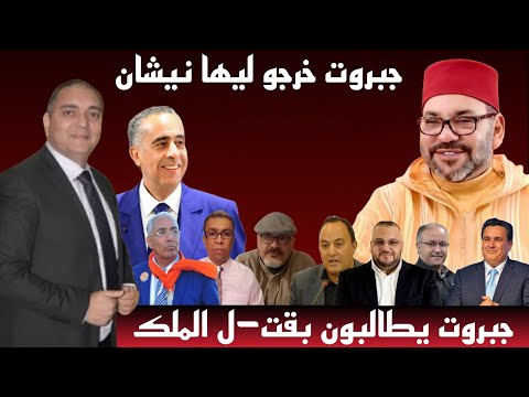 تحفة بعد الخطاب الملكي جبروت يطالب برأس الملك التحقيق مع زوج دنيا بوطازوت