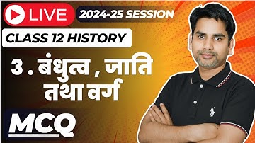 Chapter 3 बंधुत्व जाति तथा वर्ग  important Mcq class 12 History chapter 3 Live Session  2024-25