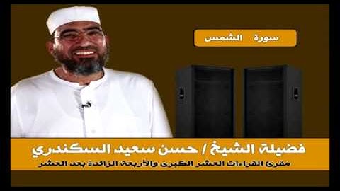 91  سورة الشمس