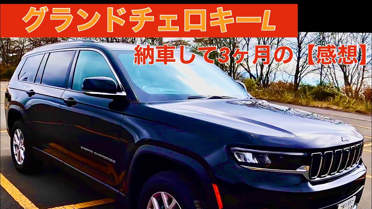 グランドチェロキーLが来た水泳コーチ　