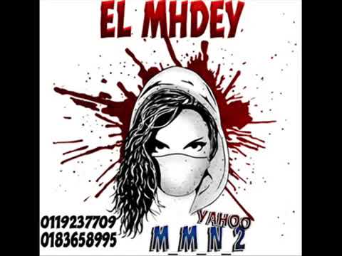 مهرجان مش لاقي ساعتي ولا الولاعه 