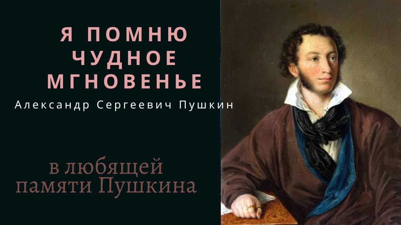 ю. стихи разных поэтов. стих поэт аудиозапись. даты жизни пушкина александра сергеевича. стихи о писателях и поэтах.