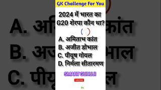आज का SSC GK सवाल #shorts #yt #ssc #cgl #gk #quiz