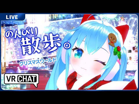 クリスマスのお散歩【VRChat】【VTuber】