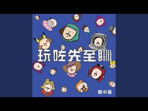 If People Forget About Love (人若然忘記了愛)