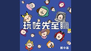 If People Forget About Love (人若然忘記了愛)