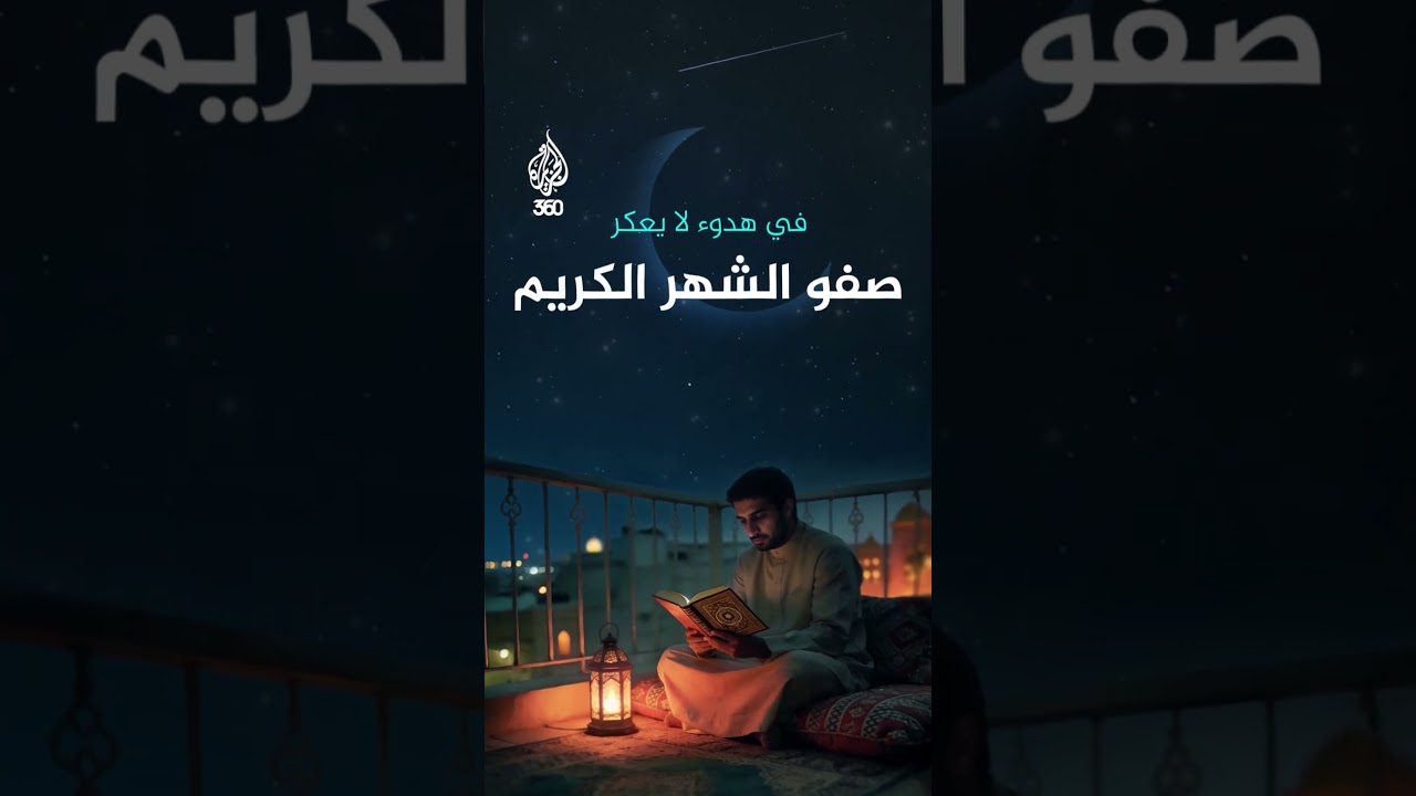 لأن الفهم يحتاج إلى مســـــــافة لنرى الصورة بوضوح وندرك المعنى