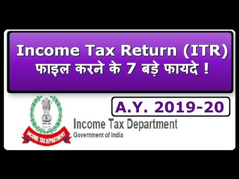 Benefits of filing ITR (AY 2019-20) / Income Tax Return फाइल करने के फायदे (Hindi)