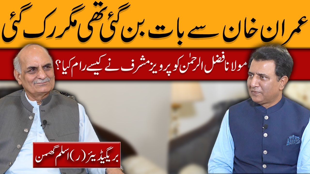 Brig (R) Aslam Ghuman Exclusive: Inside Talks with Imran Khan ...