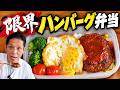 【昭和のハンバーグ弁当】マルシン派?イシイ派?あなたはどっちだった?