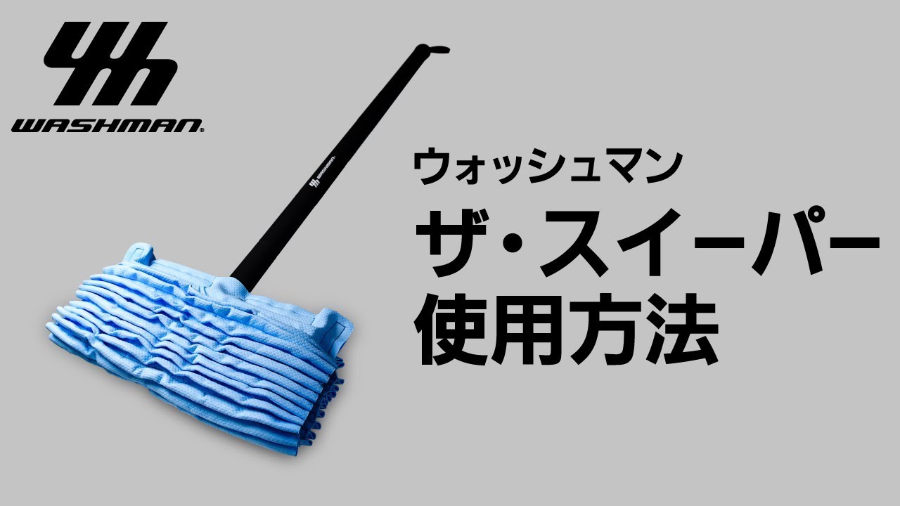 ウォッシュマン ザモップ 天然羊毛で優しく楽に洗車 未使用の予備