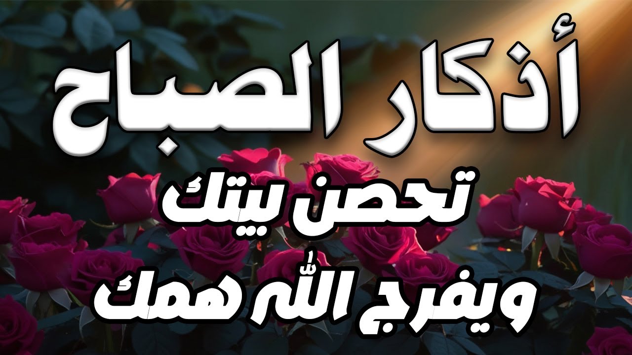 أذكار الصباح - راحة نفسية لا توصف بصوت القارئ علاء عقل | Morning Athkar - Dzikir Pagi by Alaa Aql