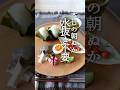 ぬか床の水抜き不要＊本日の朝ぬか＊ぬか漬け朝ごはん