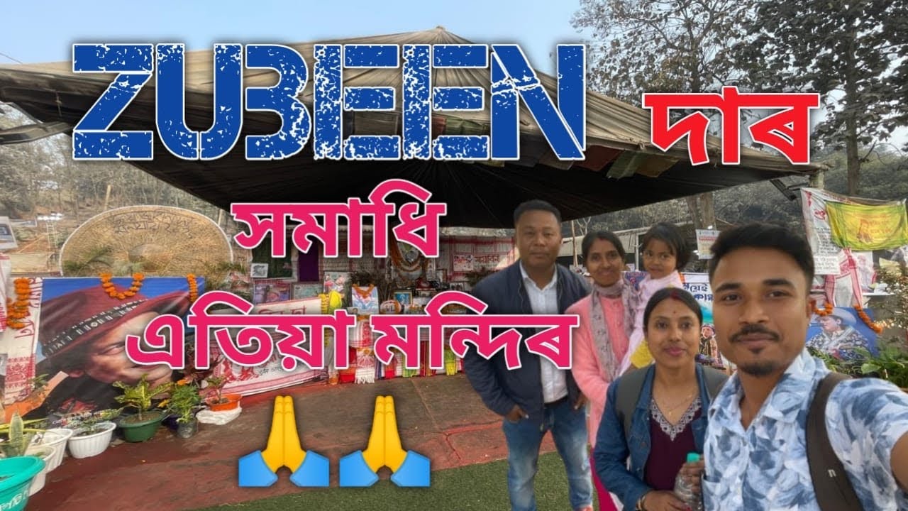 Jubeen দাৰ সমাধি এতিয়া মন্দিৰ  