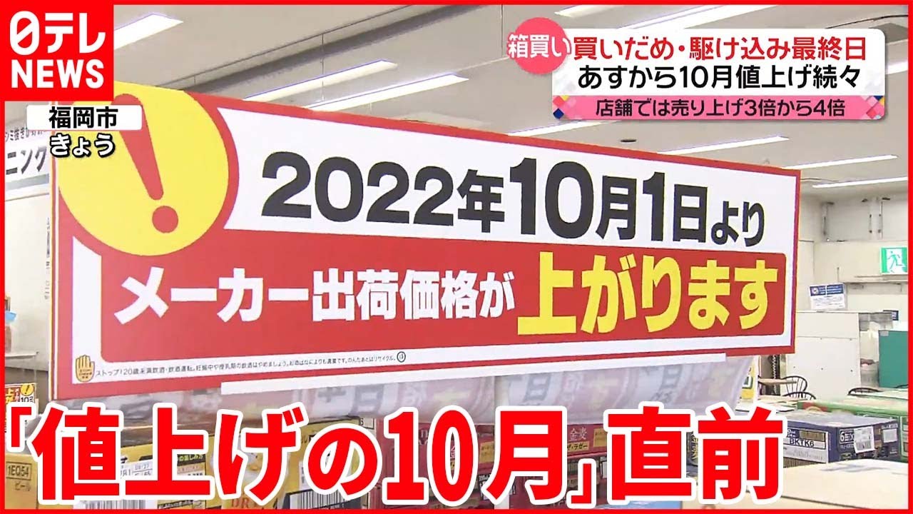 今日の1日】10月から値上げ続々…駆け込みで箱買いも 富士山が初冠雪