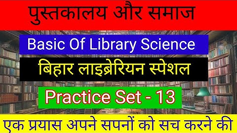 पुस्तकालय एवं सूचना विज्ञान ||  Basic Of Library Science || V.V.I Questions || Practice Set -13