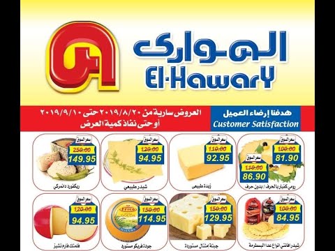 عروض الهوارى ميدان لبنان المهندسين من 20 8 حتى 10 9 2019