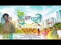 Rait vair party      dooars boy nagpuri  new year song 2024  nasib oraon  2k24