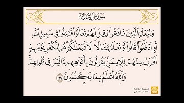 من الآية (164) إلى الآية (170) من سورة آل عمران بصوت الشيخ القارئ الحصري