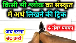            Sanskrit Ke Shlok Ka Sanskrit Me Arth
