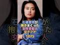 石橋貴明が抱きまくった女性芸能人・女子アナTOP5 #お笑い #芸人 #お笑い芸人