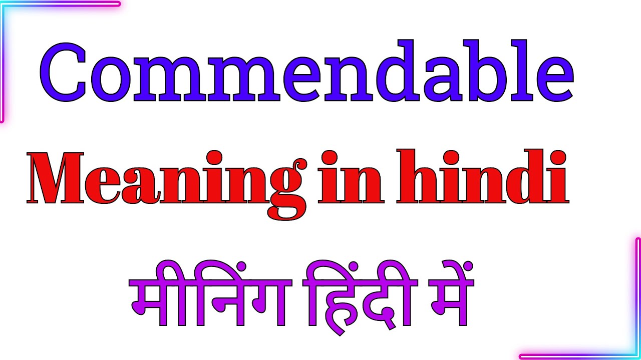 commendable-meaning-in-hindi-commendable-ka-meaning-hindi-mein