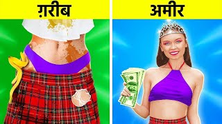 24 घंटों में मैजिक मेकओवर || गरीब से अमीर तक! ब्यूटी गैजेट्स द्वारा 123 GO! SCHOOL