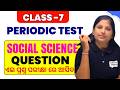 OAV Class 7 Periodic Test  Science Question Paper 2026|OAV PT Social Science Sample Paper 2026-27