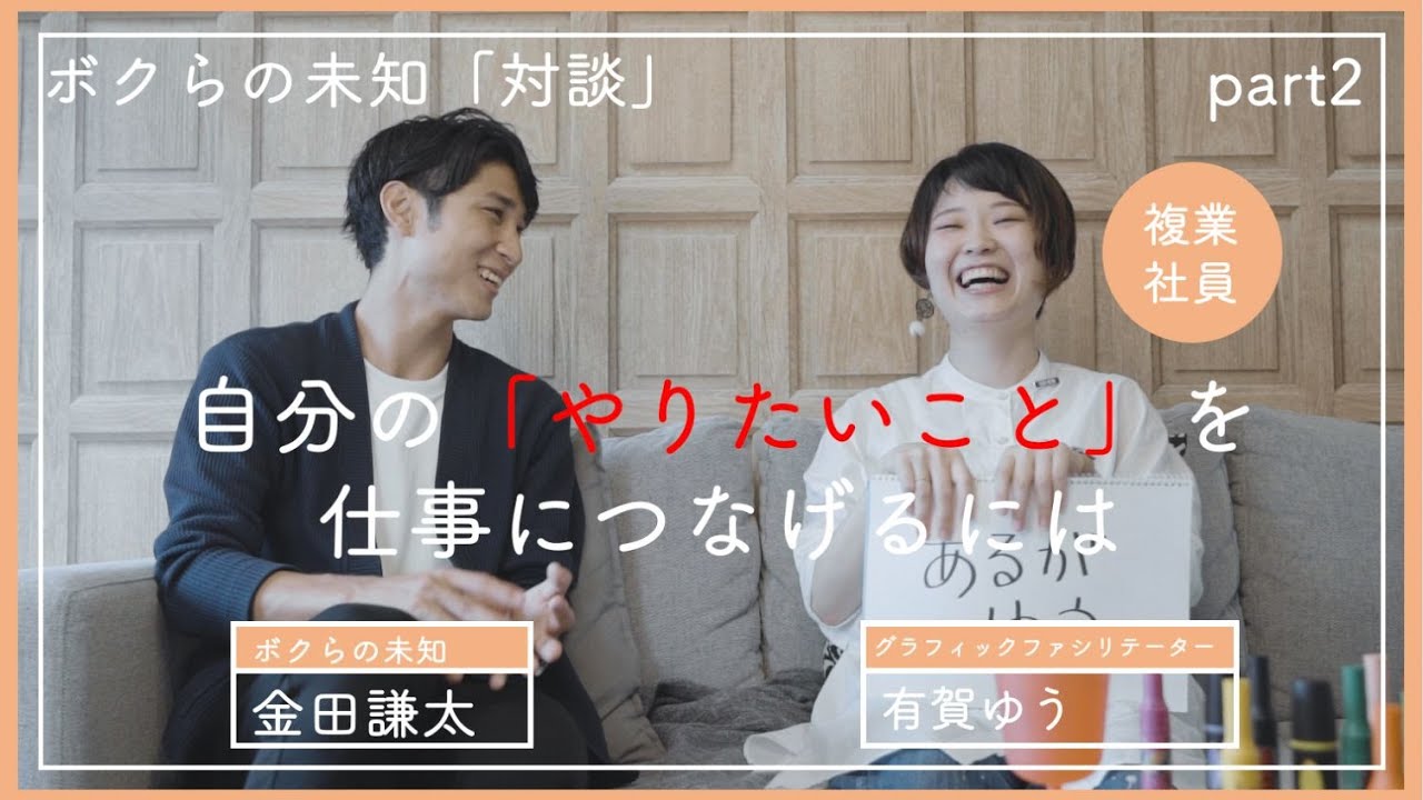 【辛い時期からの這い上がり方】苦しい経験を未来に繋げていくには？ / ボクらの未知 vol.5