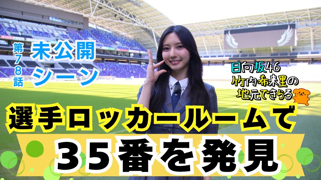 竹内希来里　サイン入りボール　2025.1.25 Amazon.co.jp: 竹内希来里 日向坂46 『月と星が踊るMidnight』初回盤