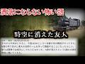 【2ch洒落怖】時空に消えた友人【ゆっくり】