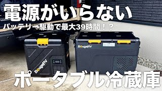 [Portable Fridge] This will revolutionize camping and car life! This latest fridge is so incredib...