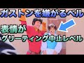 ガストンを嫌がるベルの表情がヤバすぎてグリーティング中止レベル【ディズニーランド】