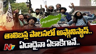 Taliban Completes One Year Of Power In Afghanistan, What Changes Happened ? | Ntv screenshot 5